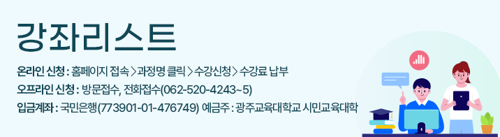 강좌리스트