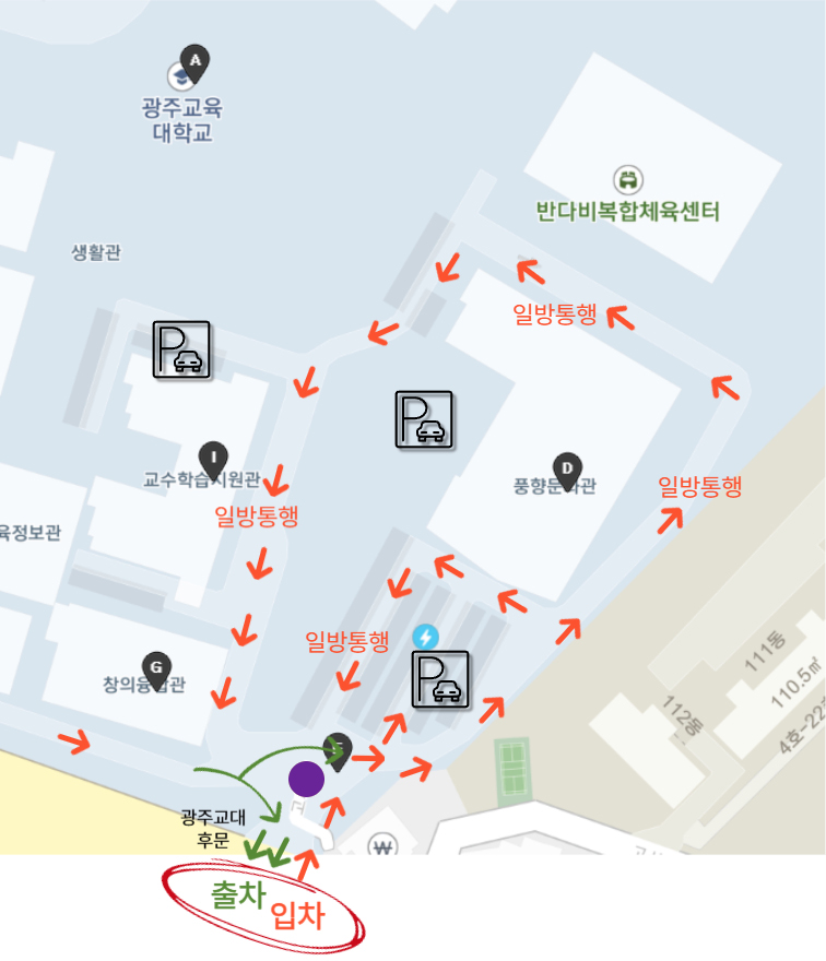 광주교육대학교 차량 유도 안내